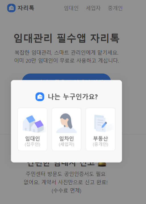 자리톡 월세환급 받는 방법, 최대 127만원 환급받기