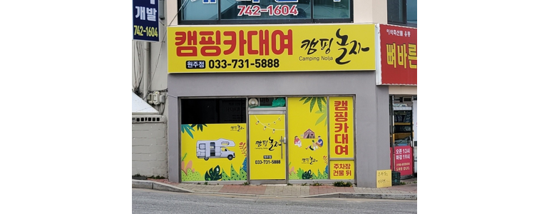 원주시 렌터카