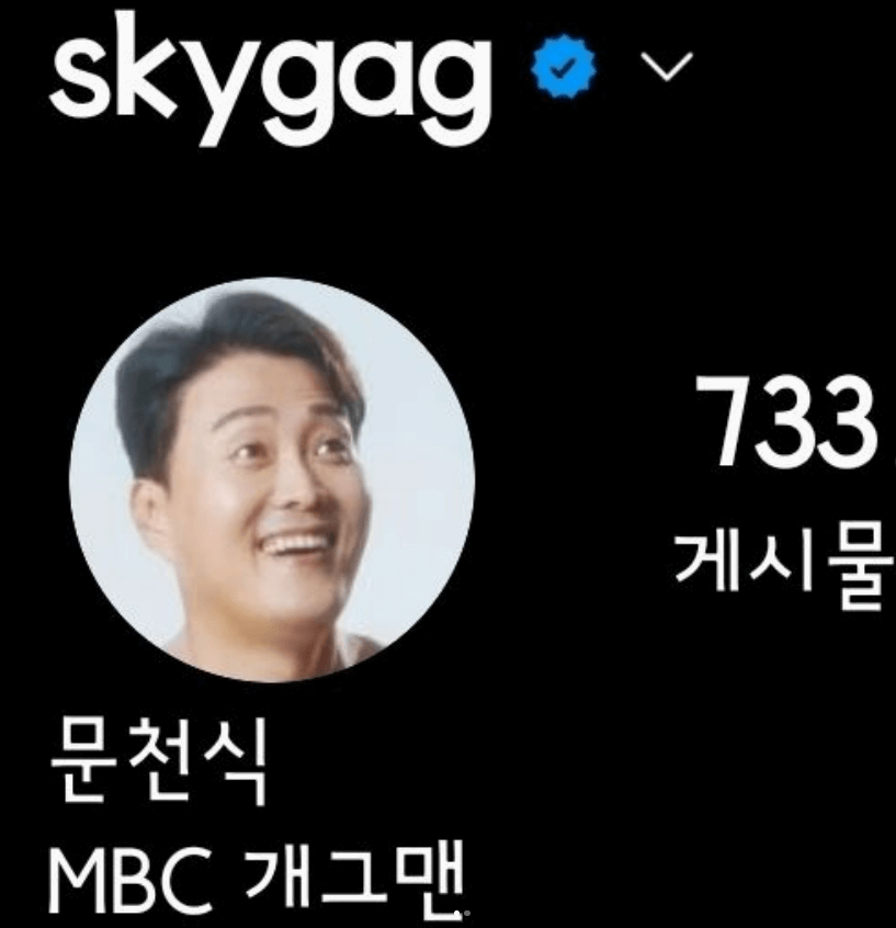 개그맨 문천식 인스타그램 계정