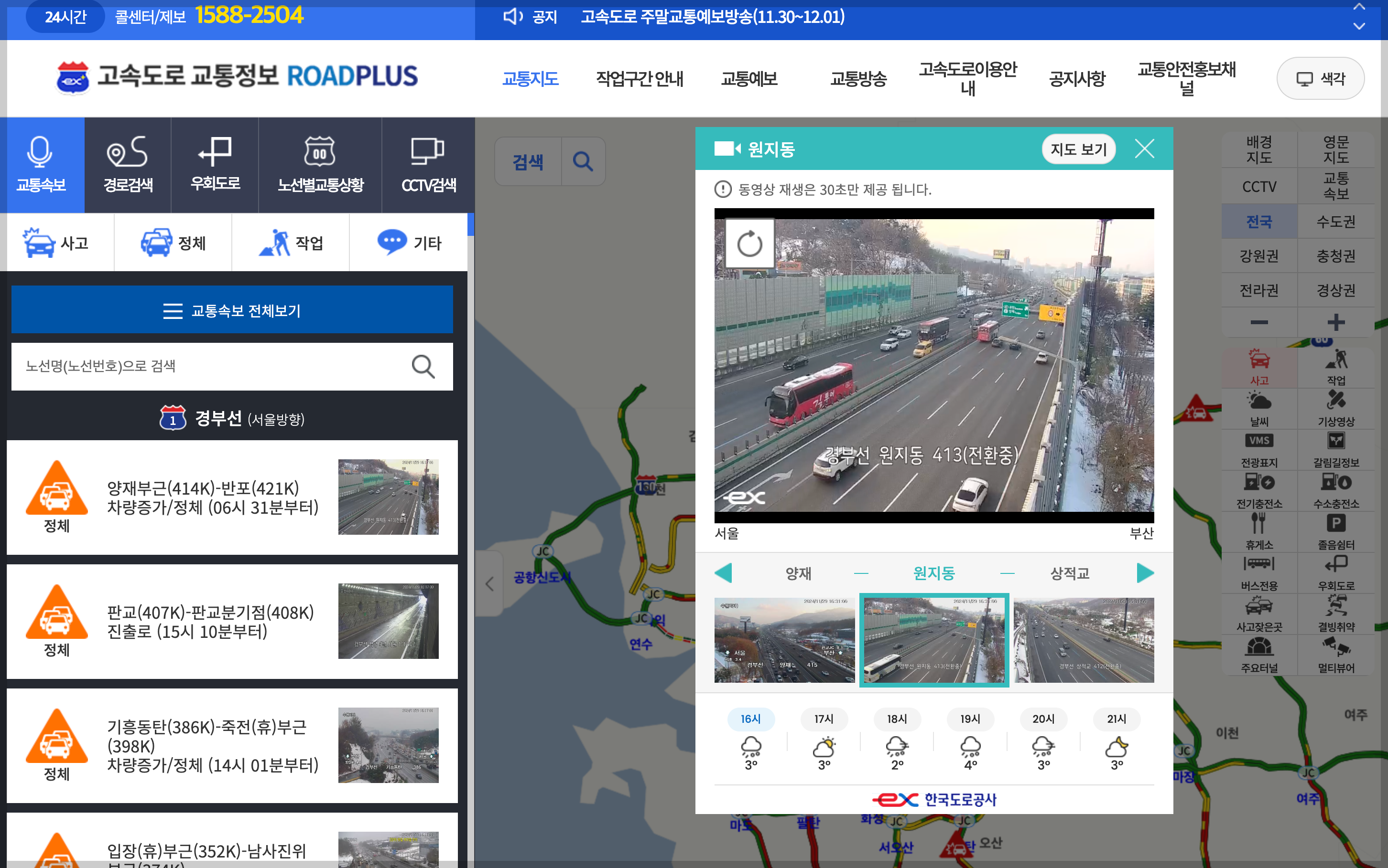 현재 경부고속도로 교통상황 CCTV 실시간
