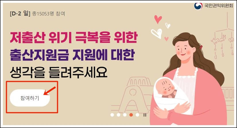 저출산 설문참여하기