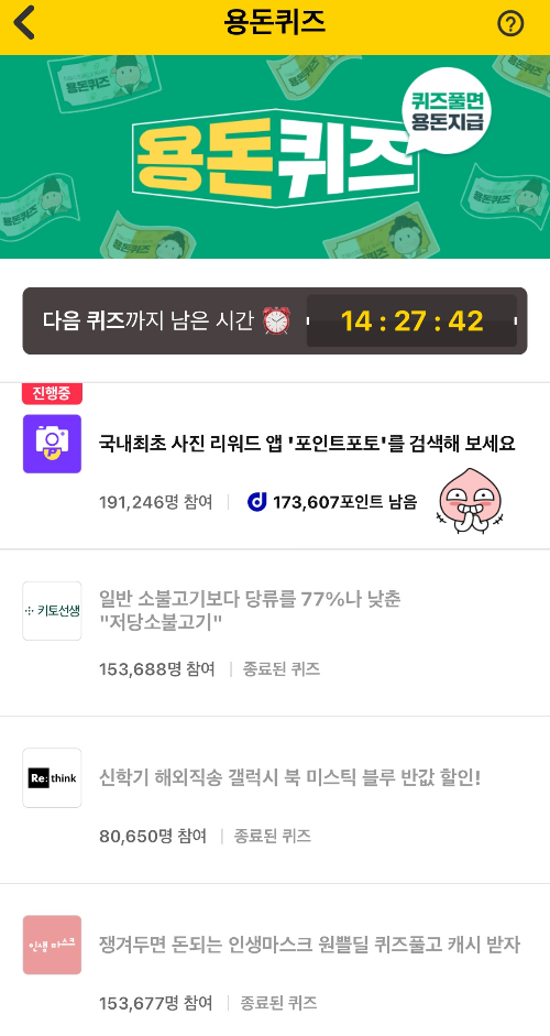 캐시닥 용돈퀴즈