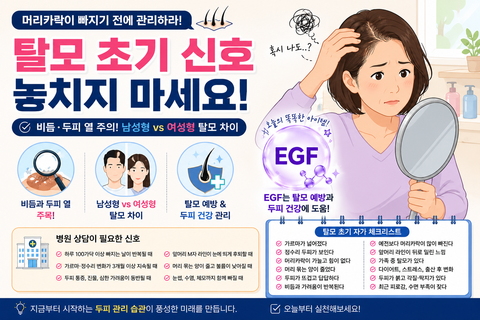 탈모 초기 신호 놓치지 마세요!