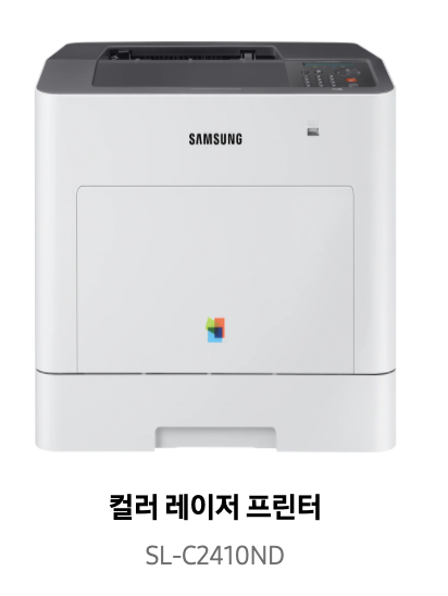 삼성프린터 SL-C2410ND 드라이버 다운받기