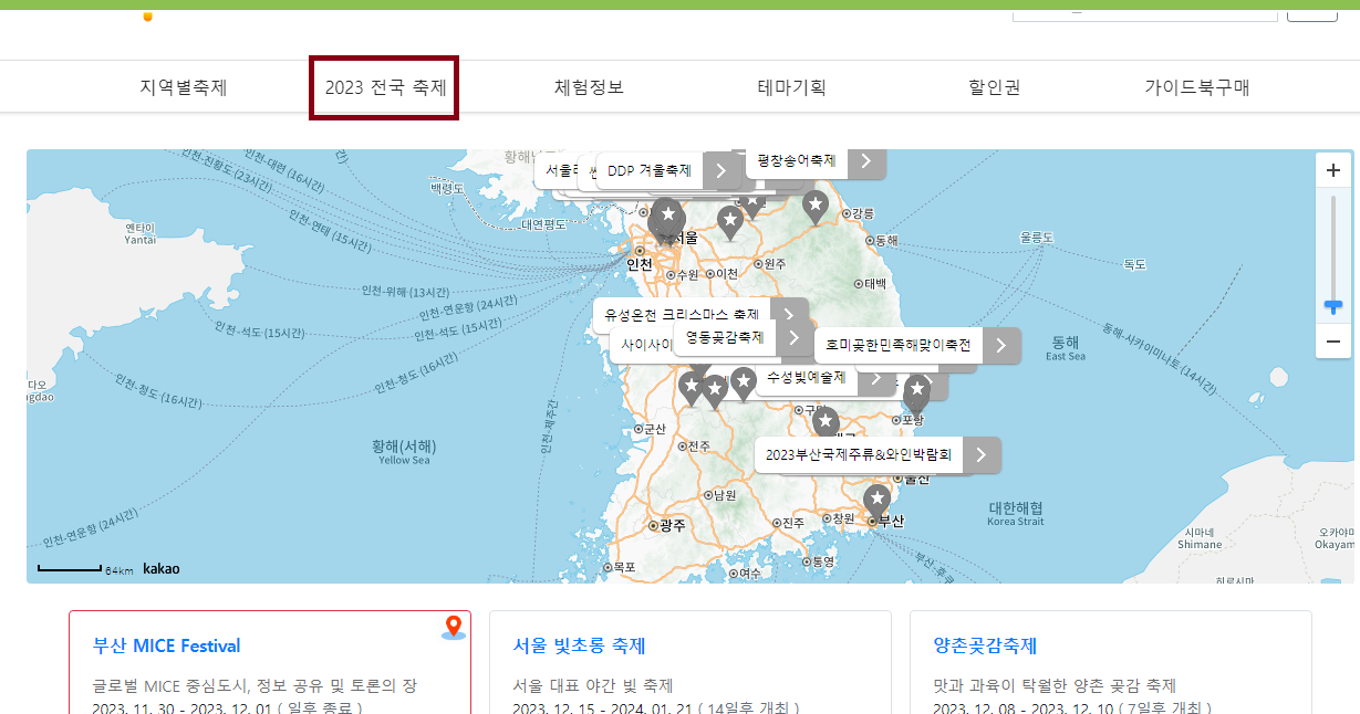 여기유(you) 전국 지역별 축제 및 전국 축제 조회하는 방법