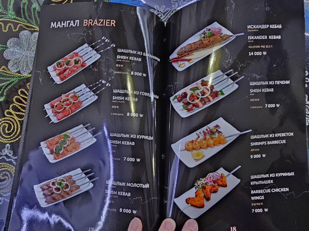 샤슬릭 메뉴판1