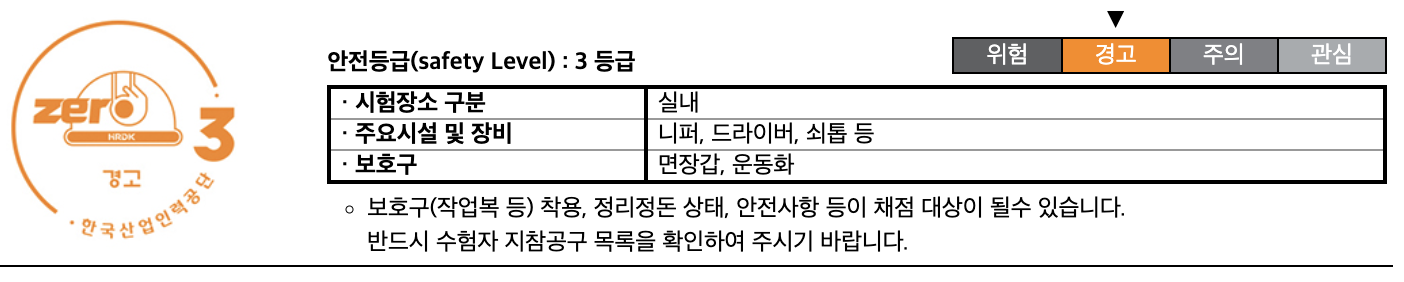 전기기능사 실기