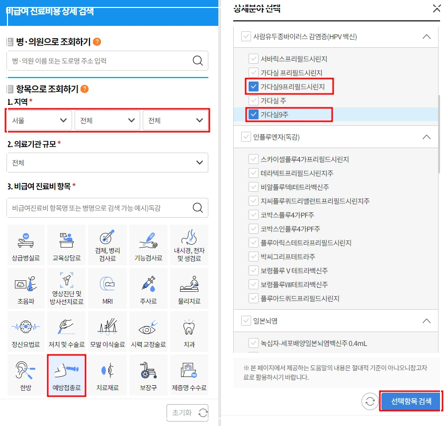&lsquo;거주지역&rsquo; 선택 후 &lsquo;예방접종료&rsquo; 클릭 안내