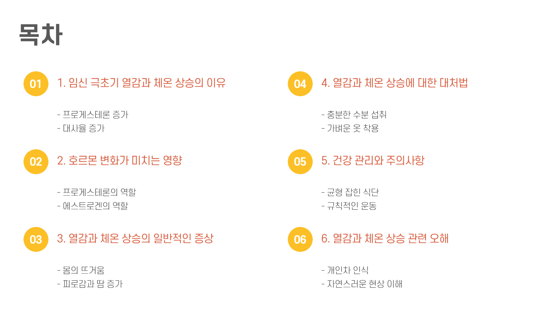 임신 극초기 증상 열감과 체온 상승 이유와 대처법
