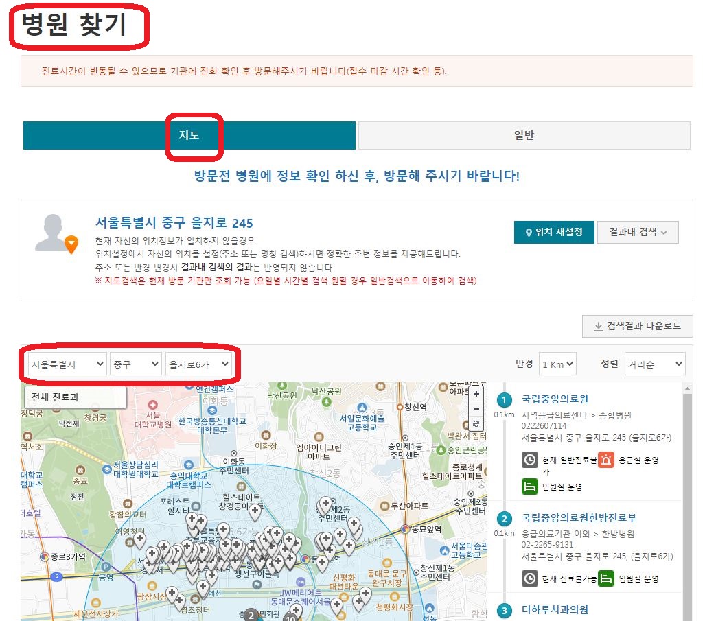 응급의료포털 E-gen