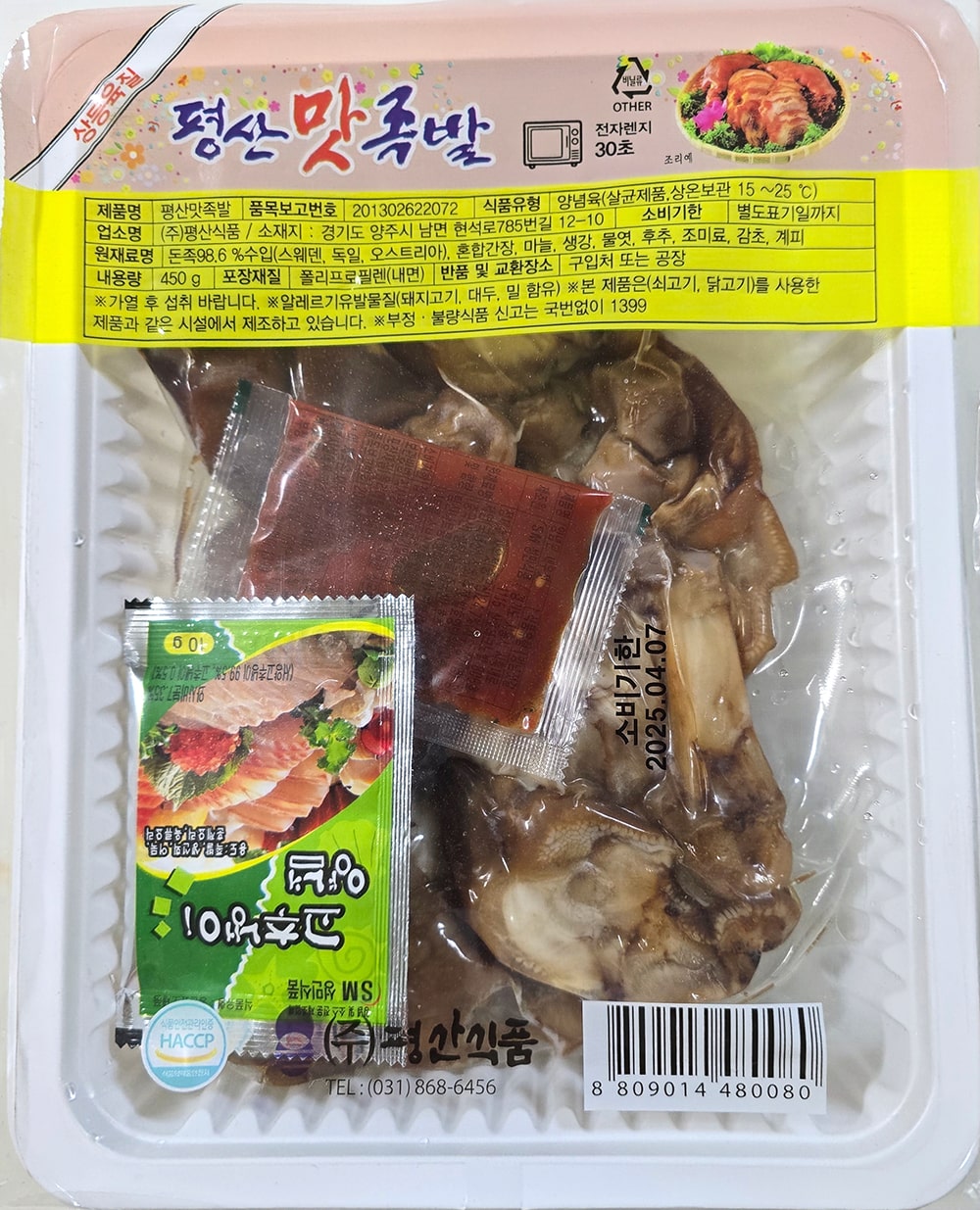 평산맛족발 리뷰