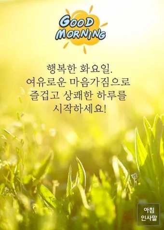 아침 인사말 일러스트 이미지 인사 문구_21