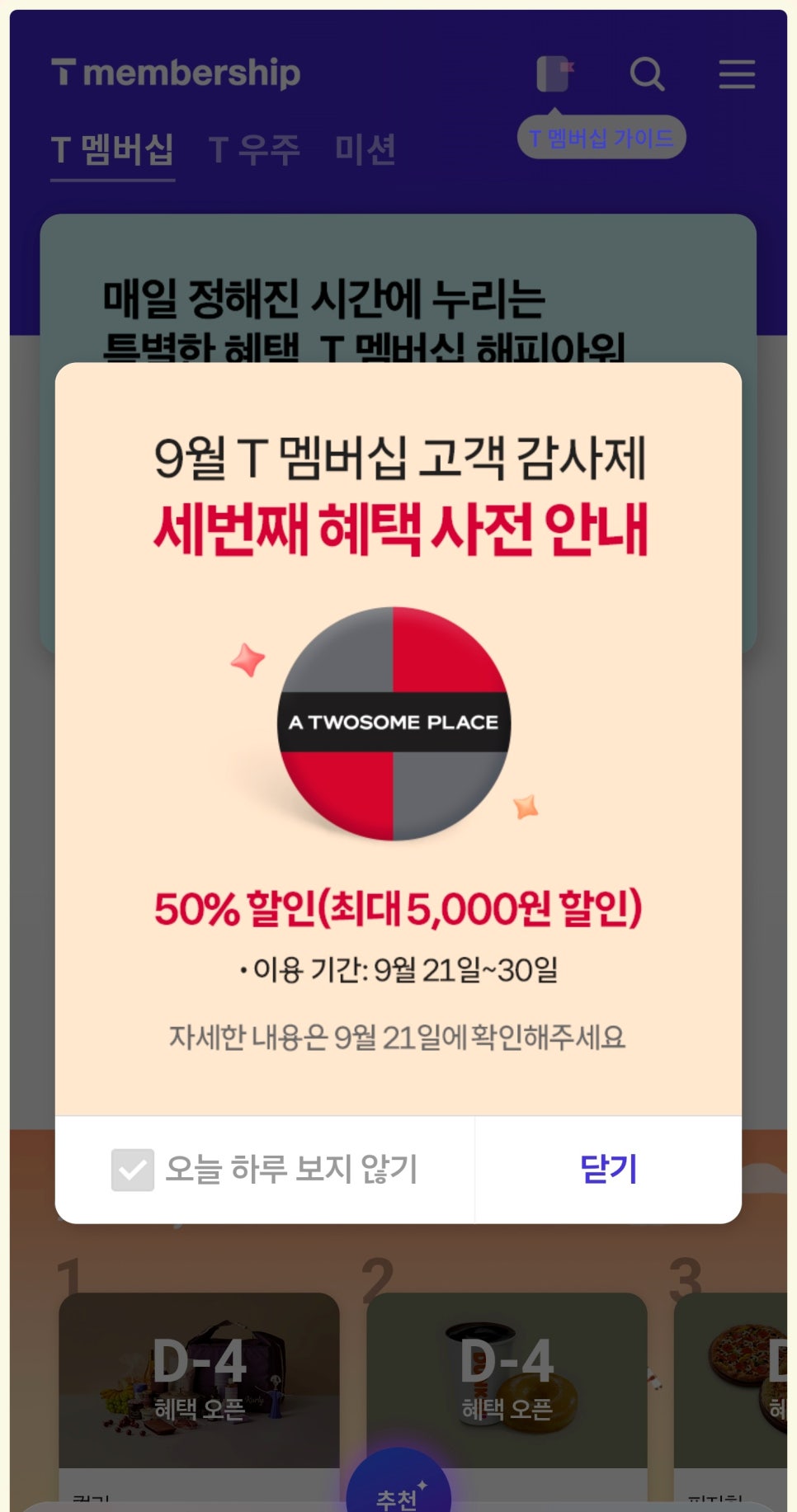 투썸플레이스-SKT-50%-할인-11월-30일-혜택-총정리