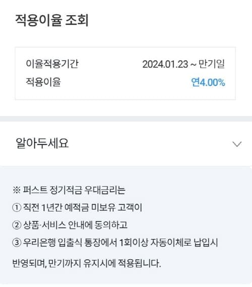 우리퍼스트정기적금
