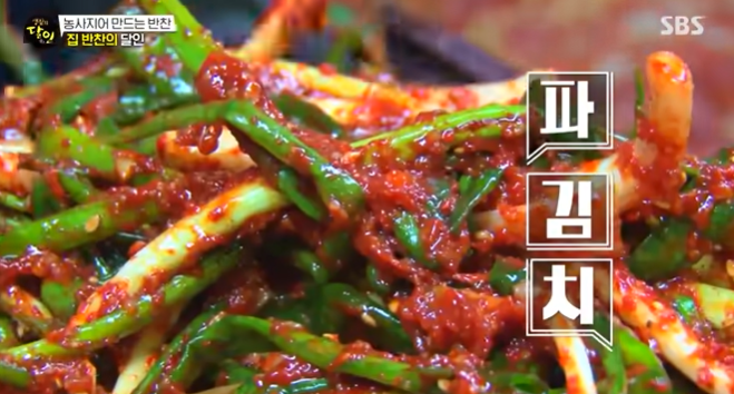 파김치