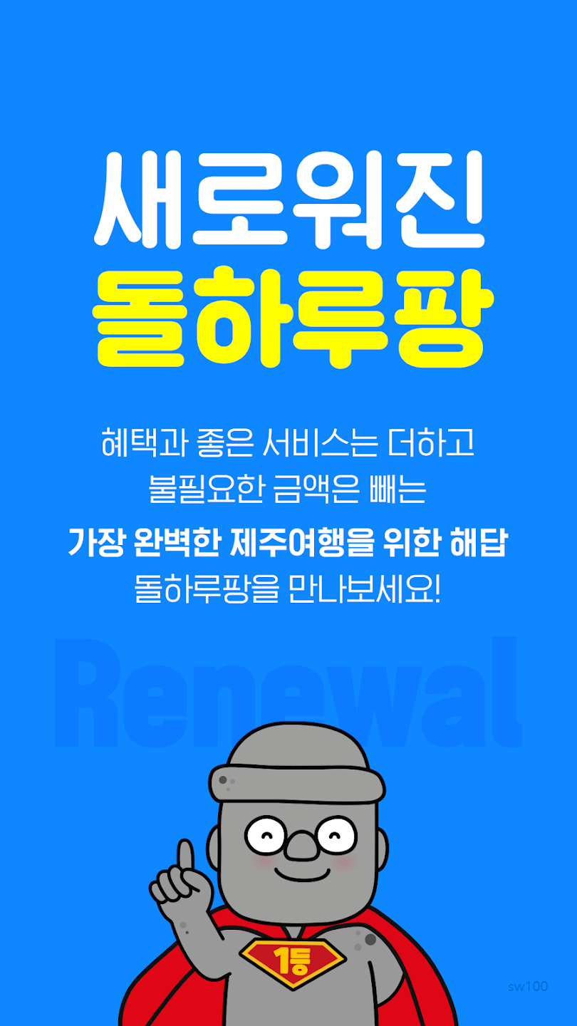 돌하루팡 살펴보기 5