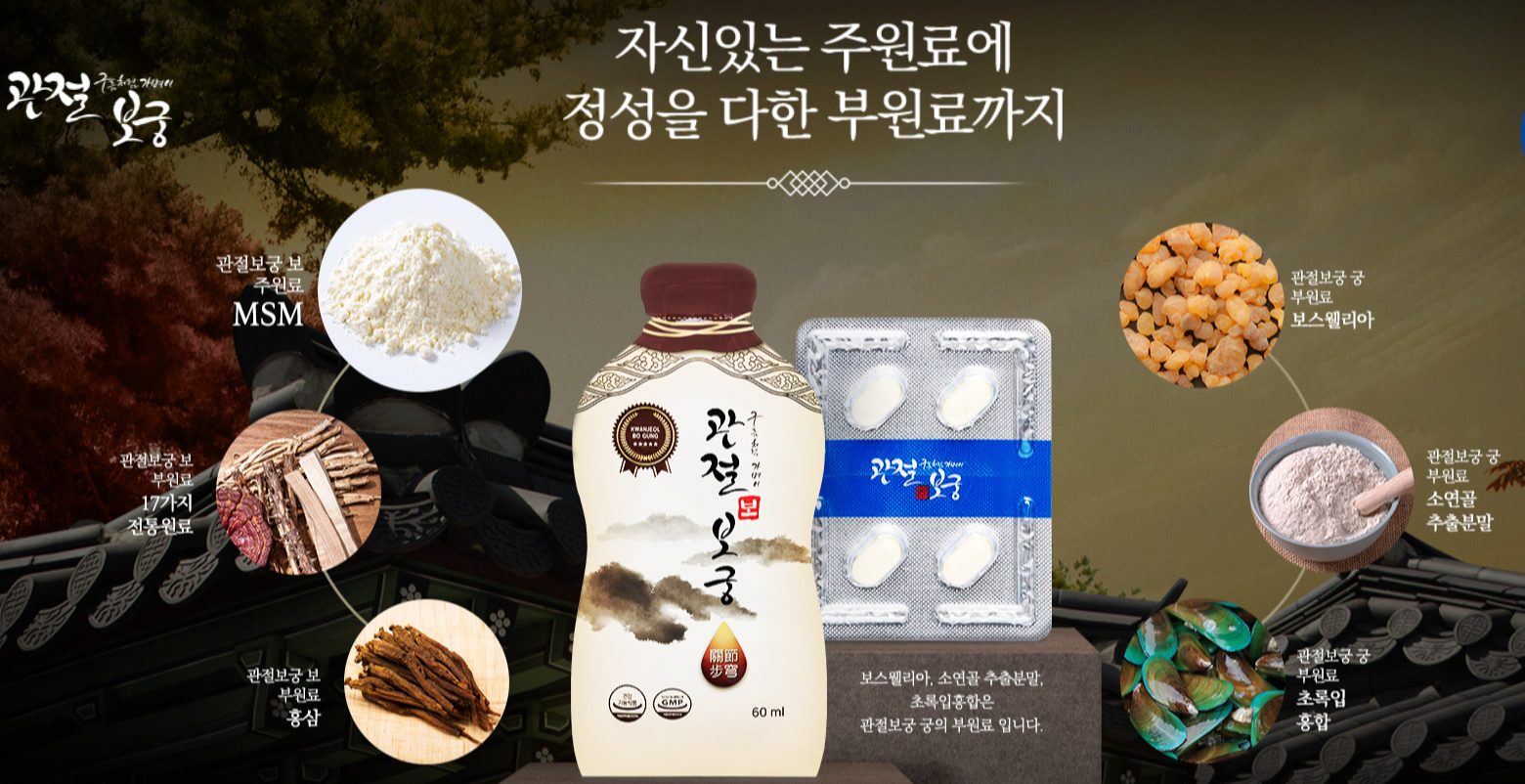 관절보궁 홈페이지 바로가기(출처-홈페이지)