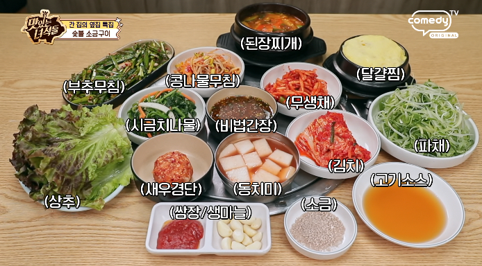 밑반찬