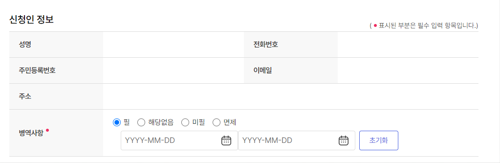 일자리-채움-청년지원금-신청서-1