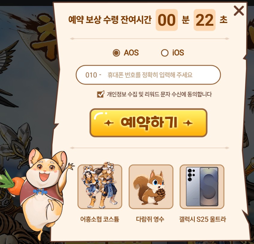 열혈강호 귀환 휴대폰 입력 예약 화면 및 대표 보상 이미지