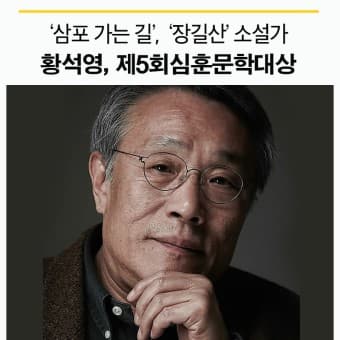 황석영의 '삼포 가는 길'