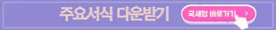 종합소득세 신고서식 다운받기