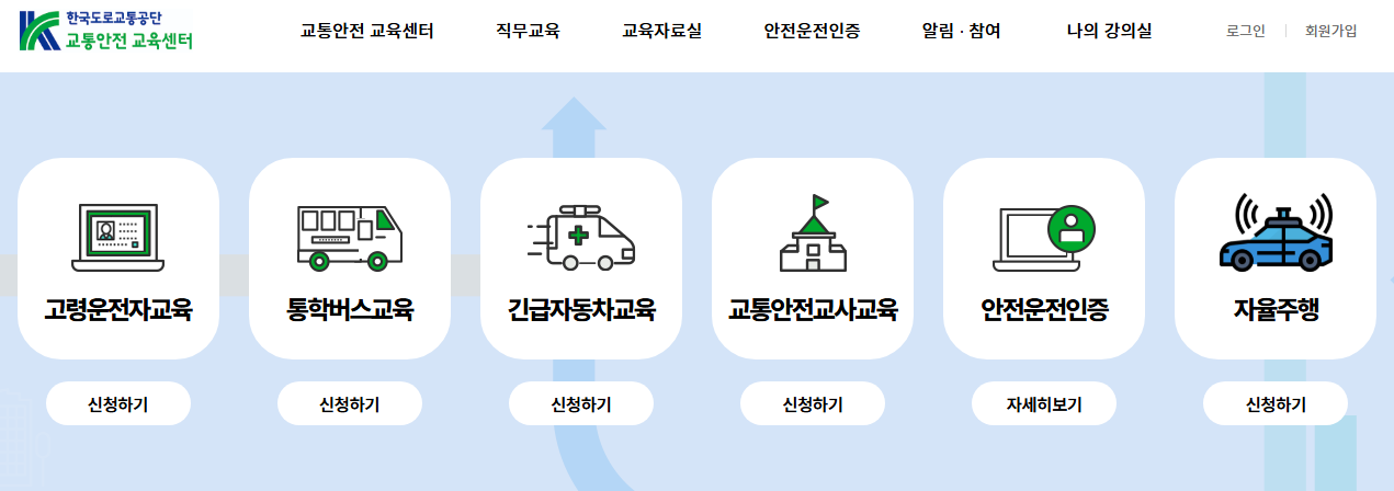 어린이통학버스 안전교육