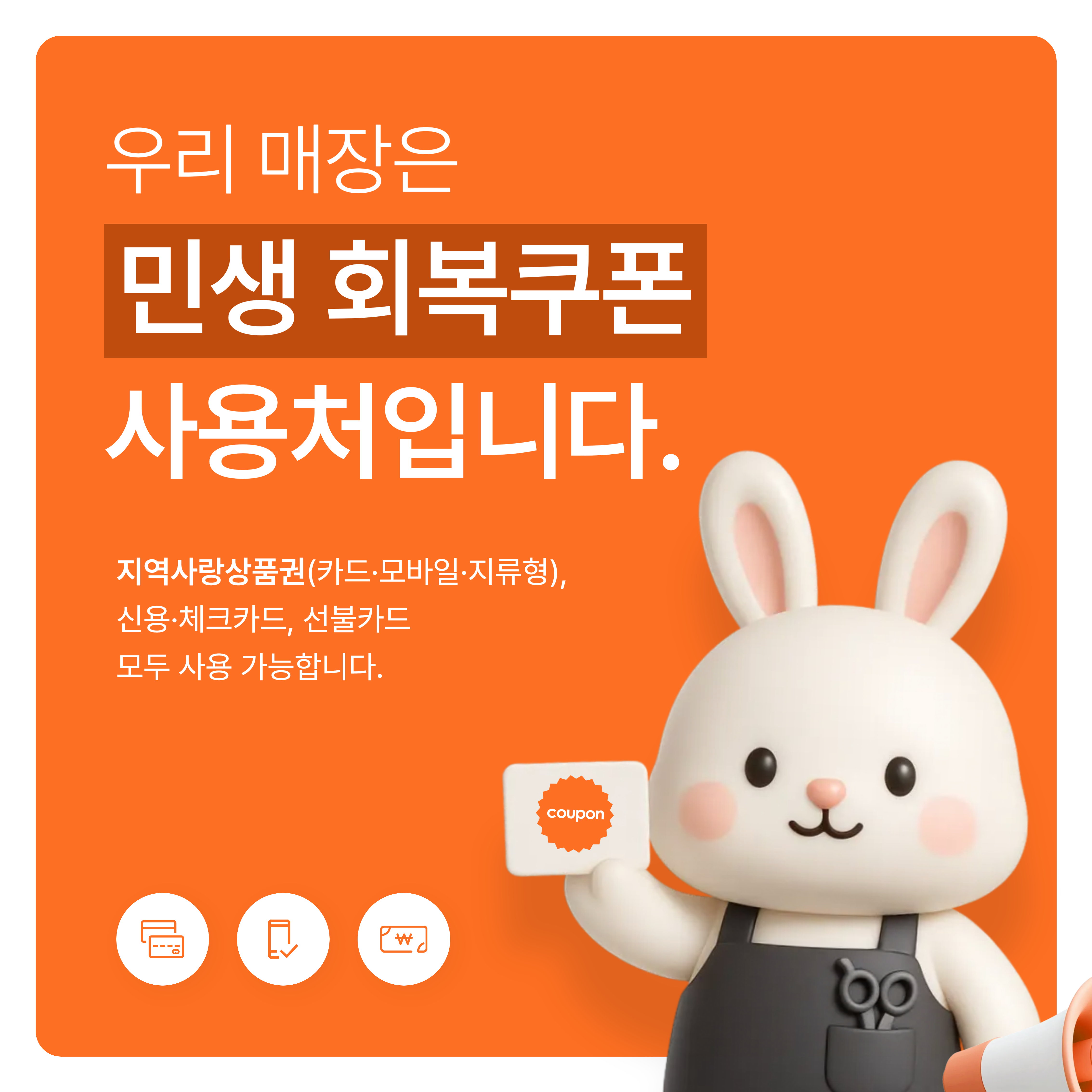 민생회복소비쿠폰13