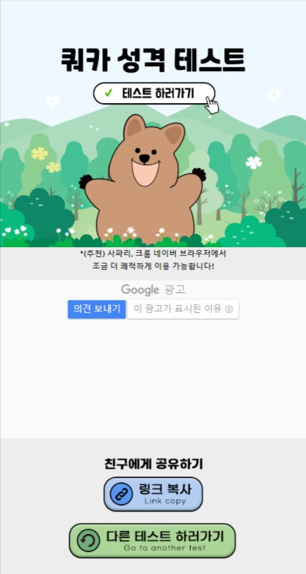 쿼카 캐릭터로 보는 성향테스트