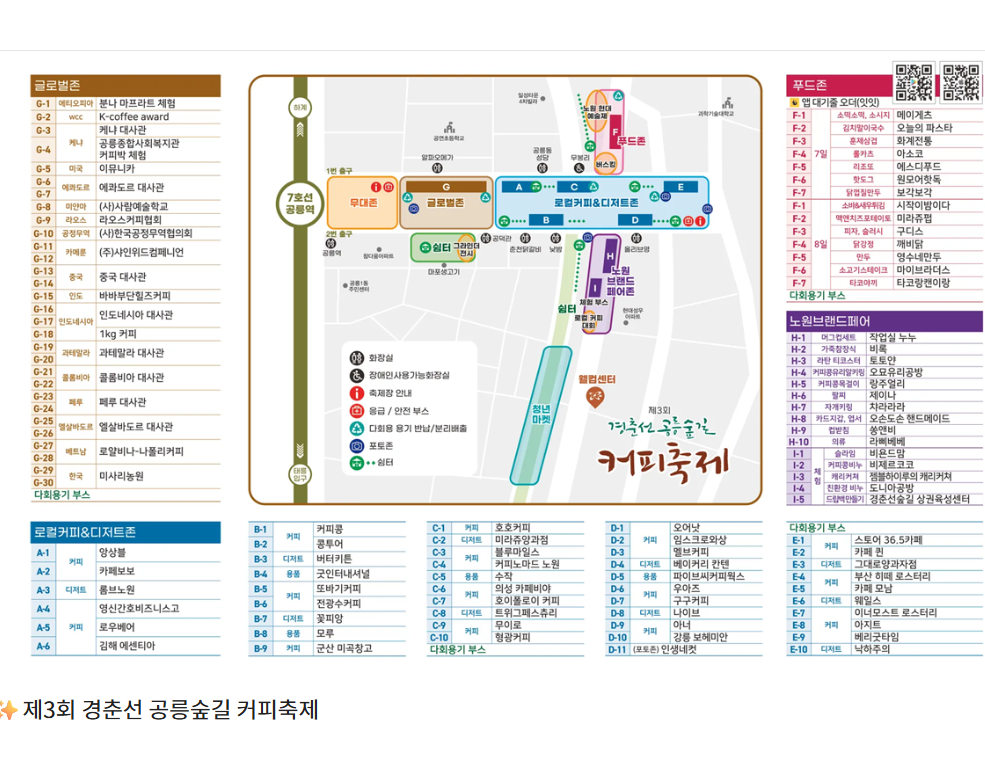 경춘선 공릉숲길 커피축제 축제정보 공연일정 가수