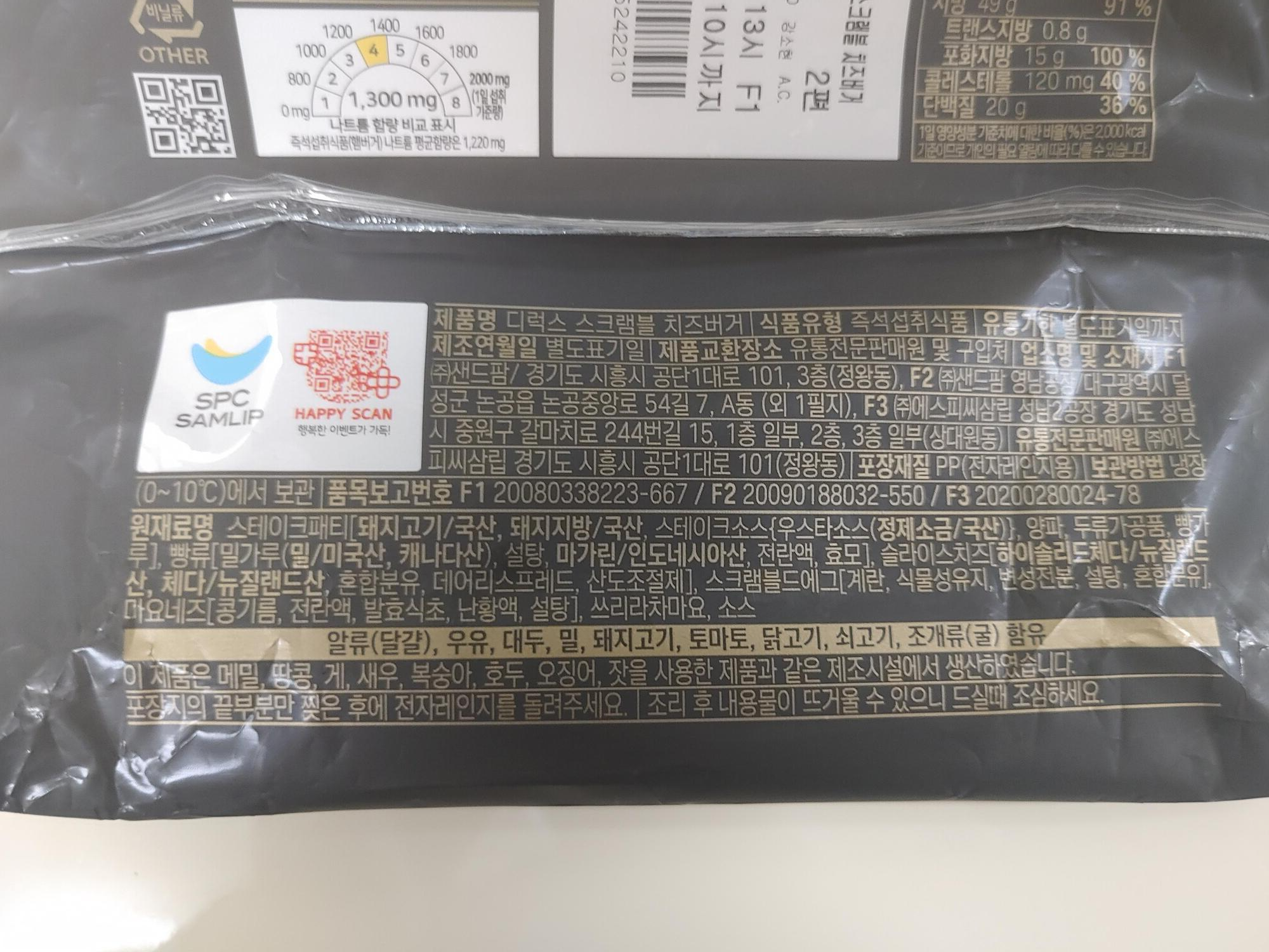 CU편의점 삼립 디럭스 스크램블 치즈 버거