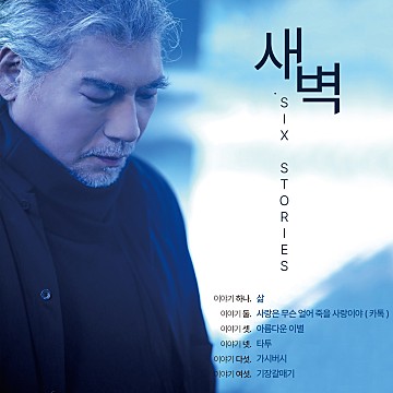 나훈아-신곡-앨범커버사진