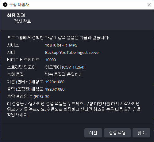 OBS 구성 완료