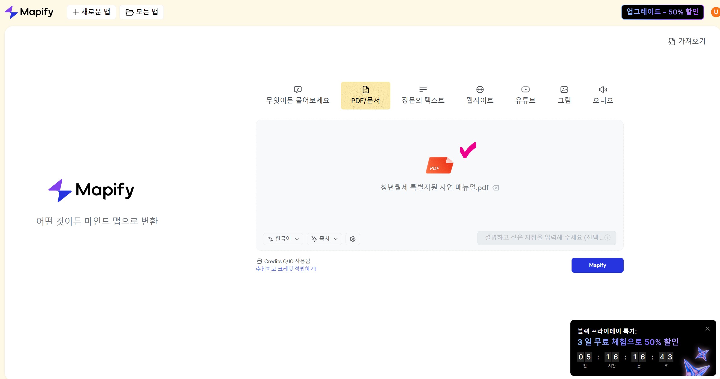 마인드맵 프로그램 - Mapify 사용방법