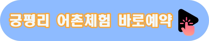 어촌체험