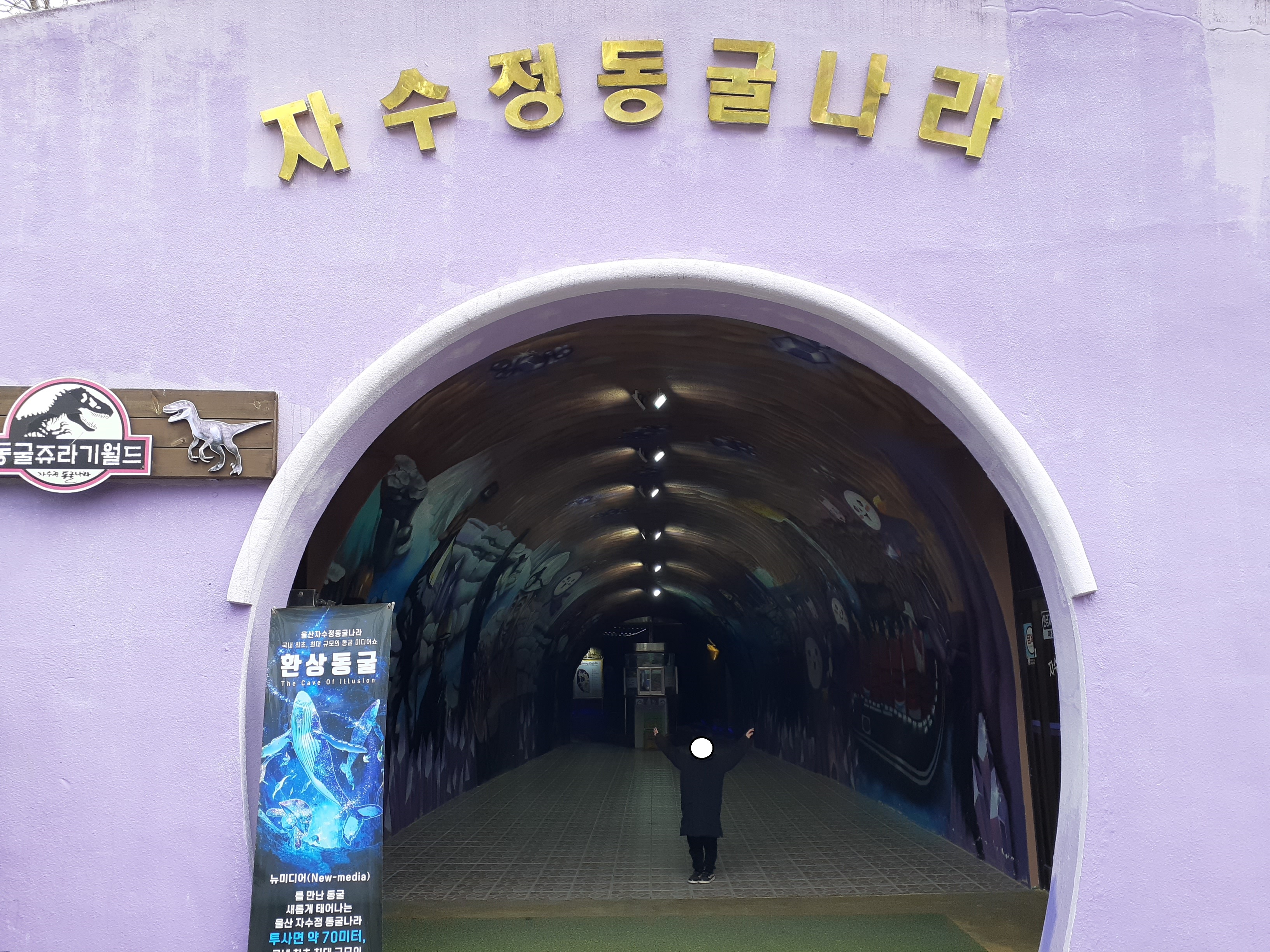 자수정동굴나라