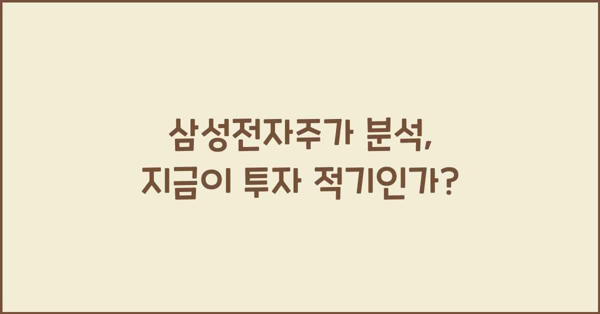 삼성전자주가