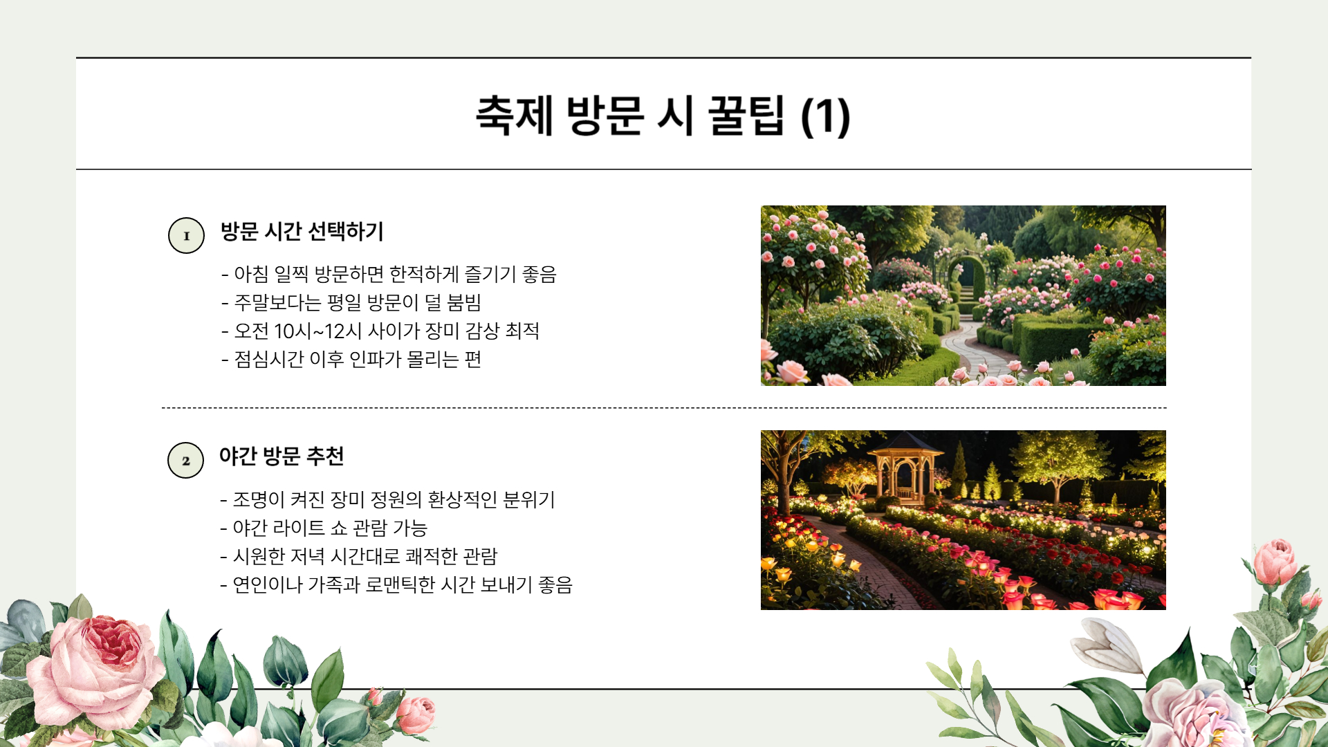 2025 장미축제 일정과 주요 행사 총정리