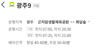 화담숲 버스