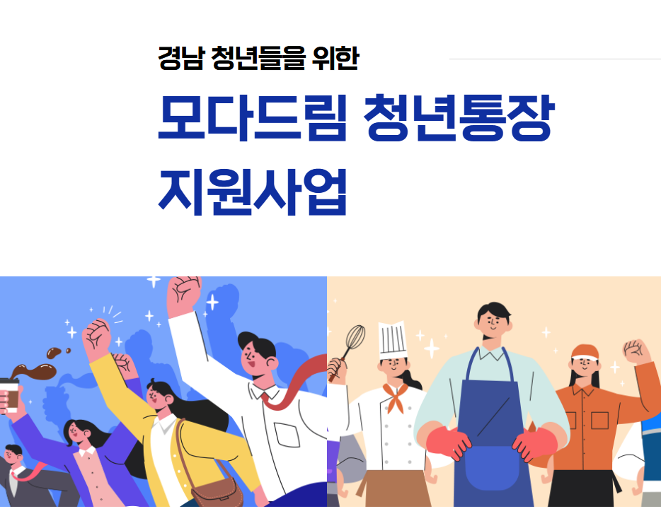 모다드림 청년통장