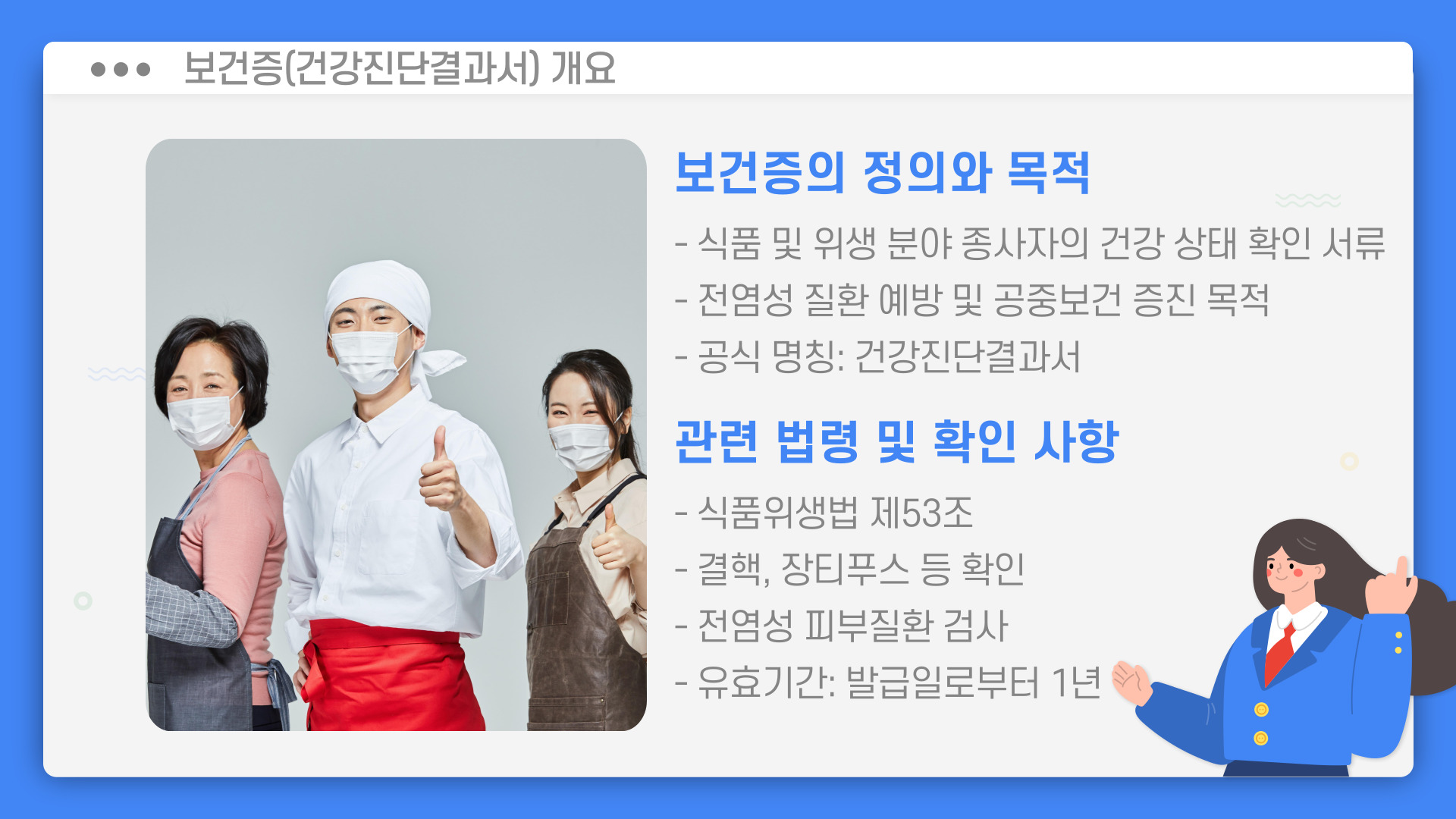 보건증 개요