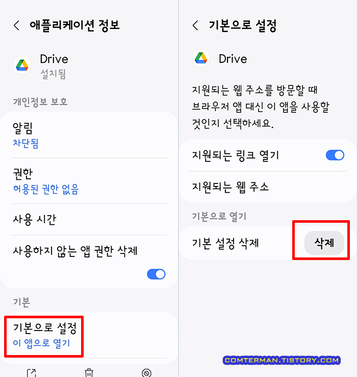 스마트폰 구글 Drive 연결 앱 변경