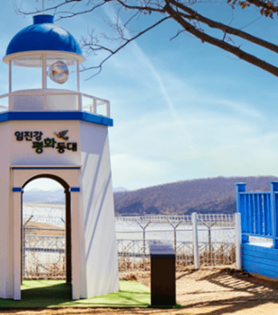 임진각 평화누리공원 가는길