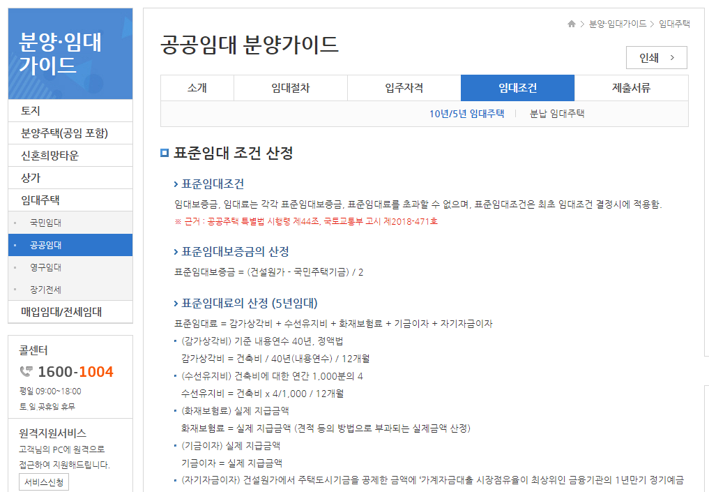LH청약센터-공공임대-입대조건