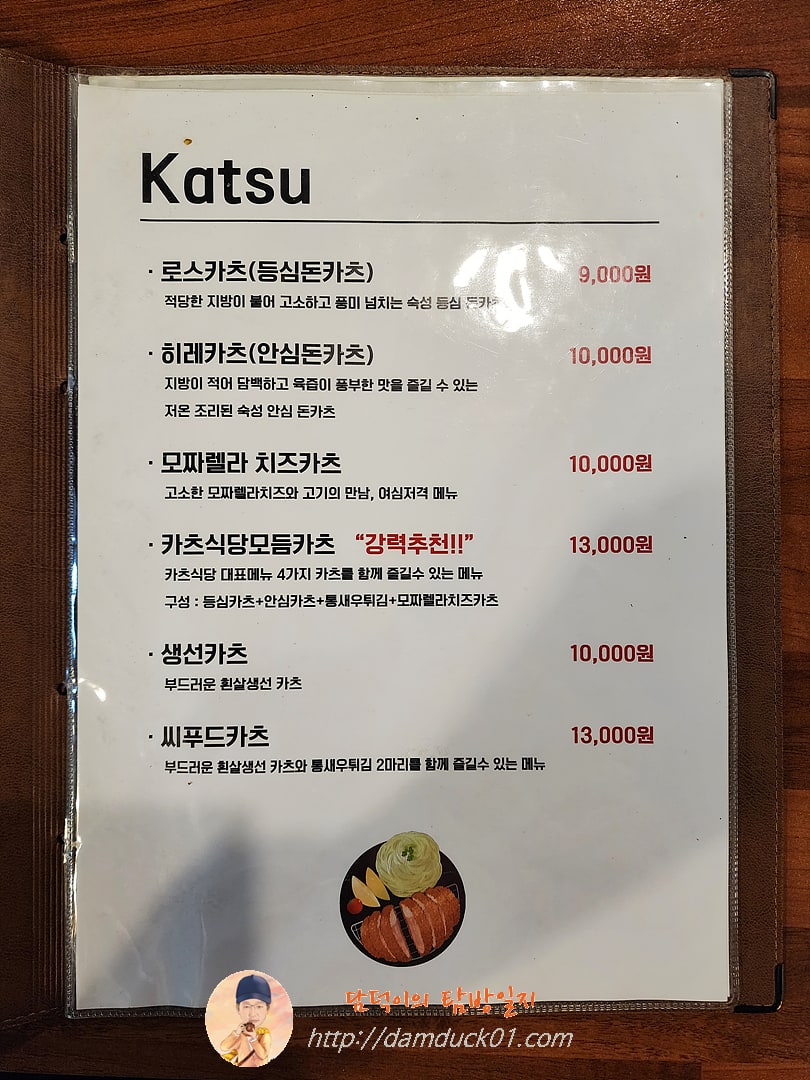 카츠식당 메뉴