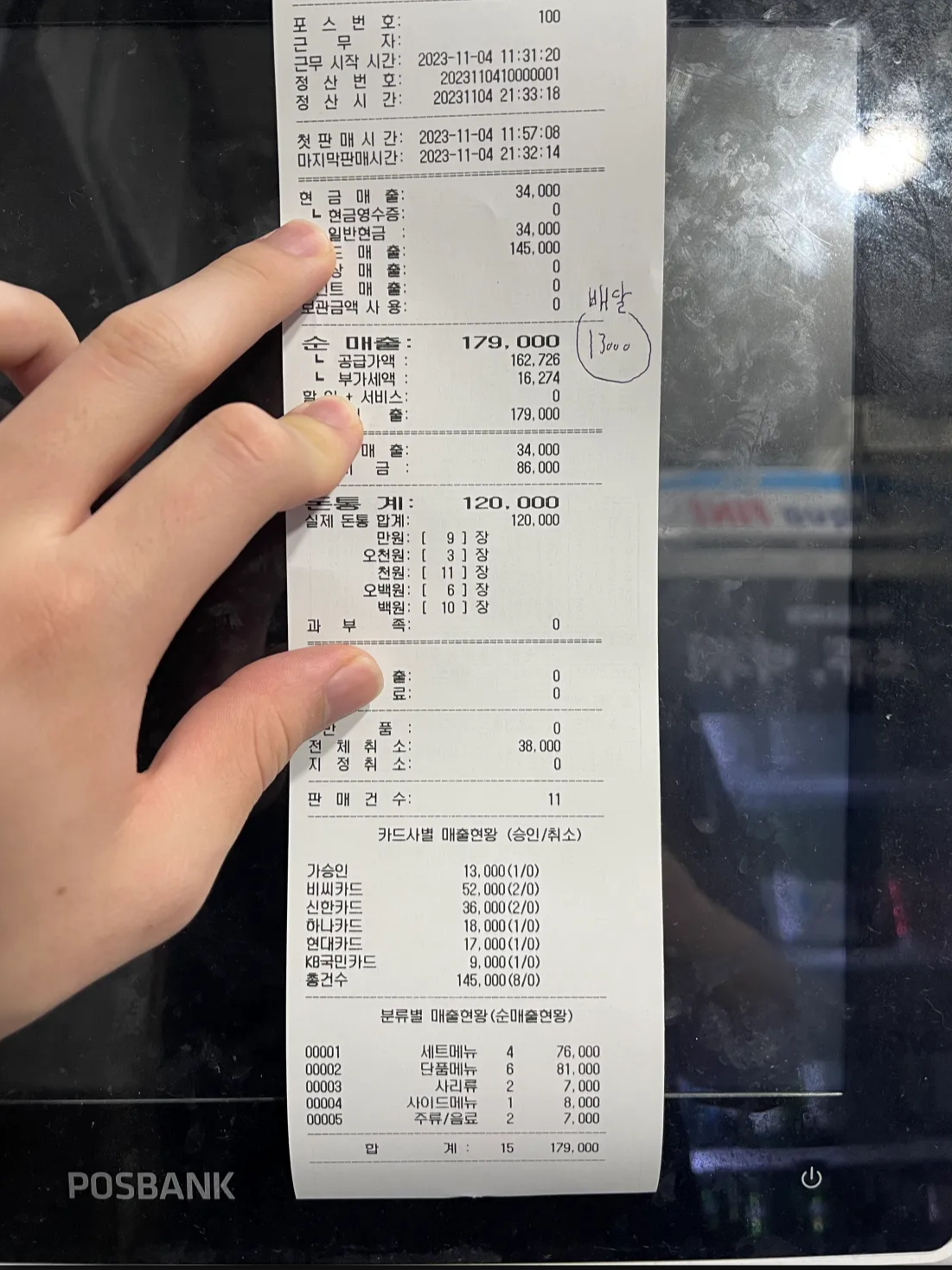 백채-김치찌개-매출-영수증-둘째