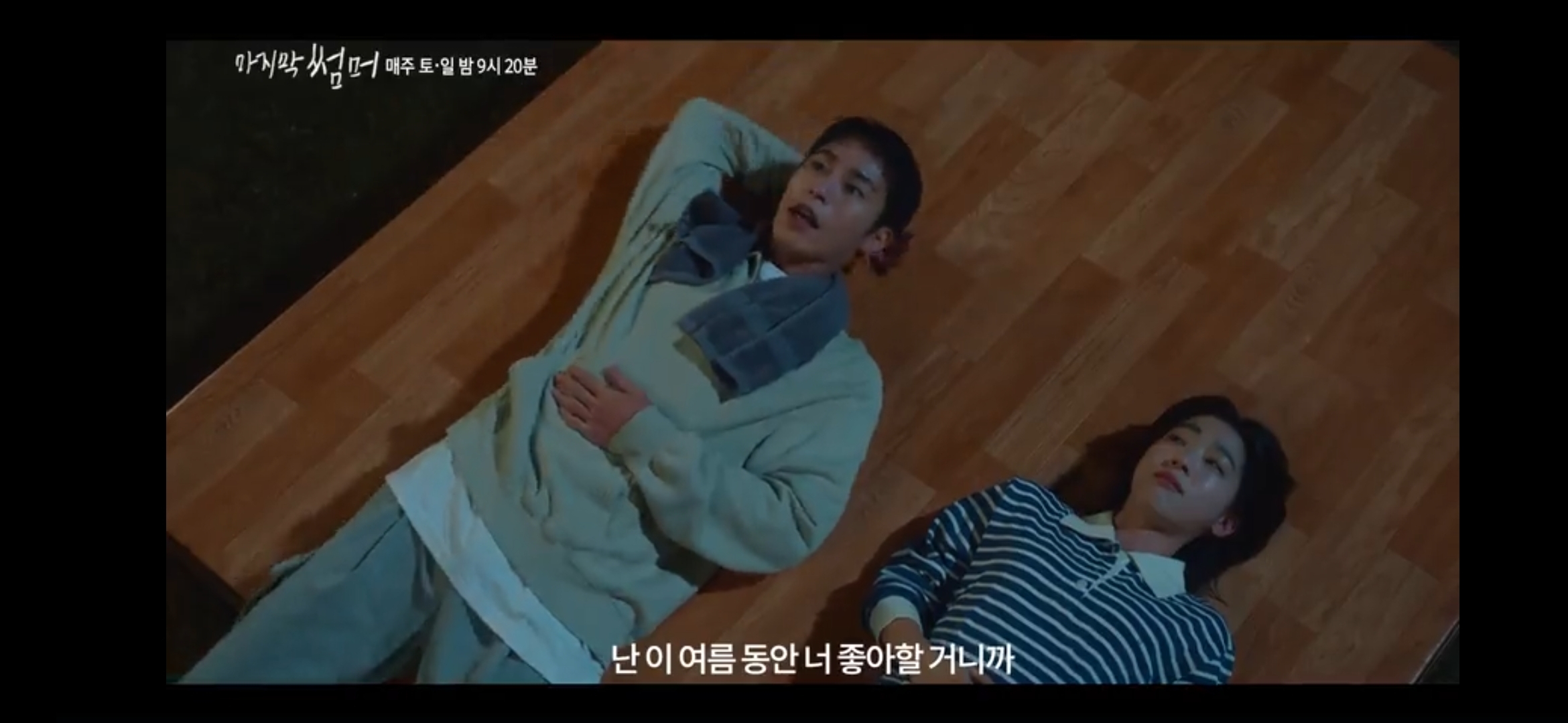 마지막 썸머 출연진, 마지막 썸머 드라마,드라마 마지막 썸머 인물관계도