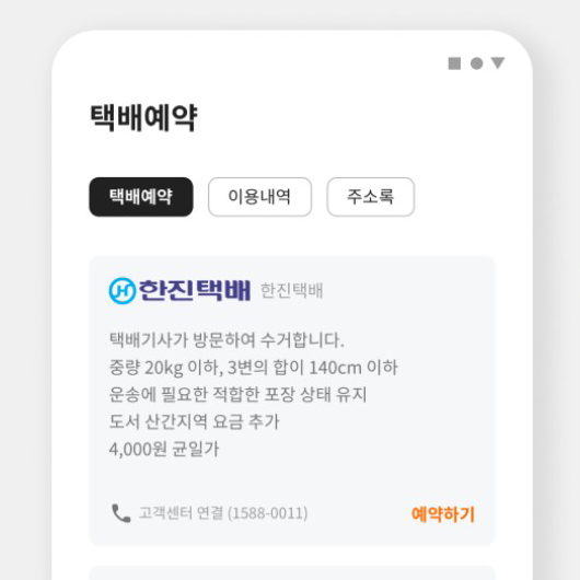 딜리박스 배송조회