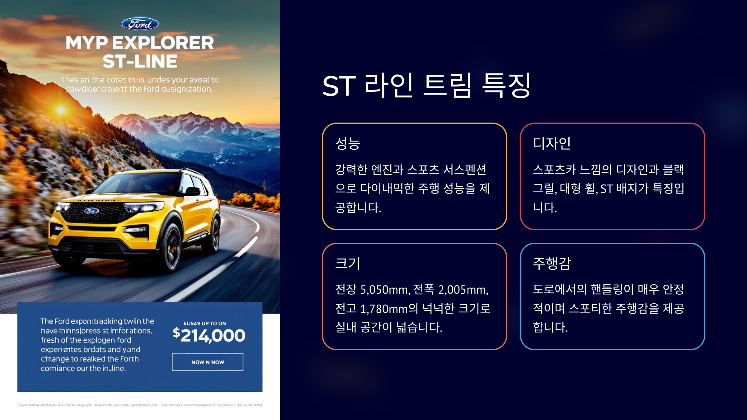 ST 라인 트림 특징