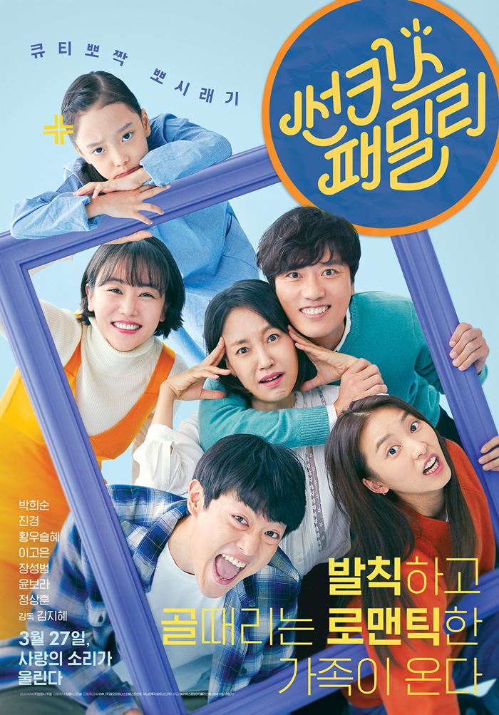 썬키스패밀리 감상포인트